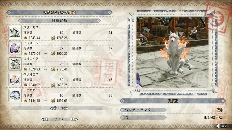 狩猟記録4ページ目