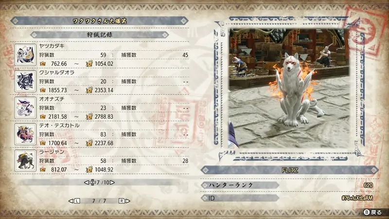 狩猟記録7ページ目