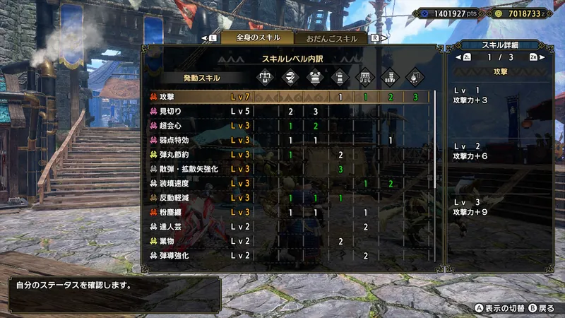 発動スキル1