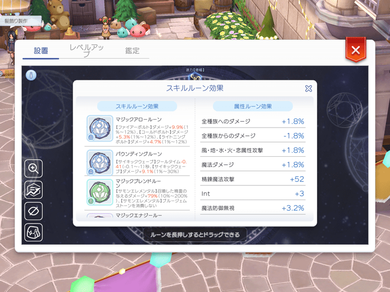 アドバンスルーン