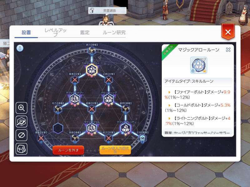 マジックアロールーン