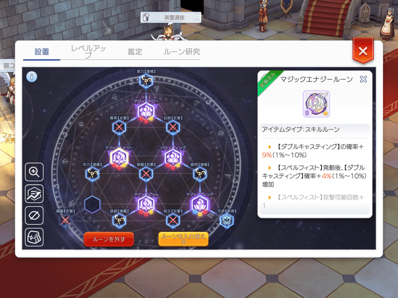 マジックエナジールーン