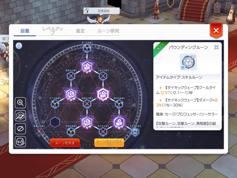 パウンディングルーン