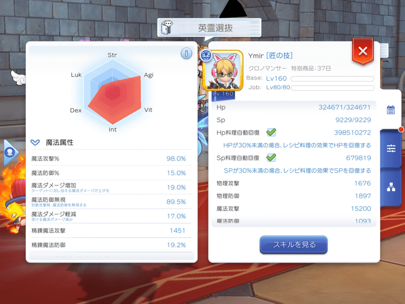現状のMatk