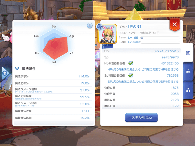 ムーンライトテンドリルリオンカード2枚の時のステータス