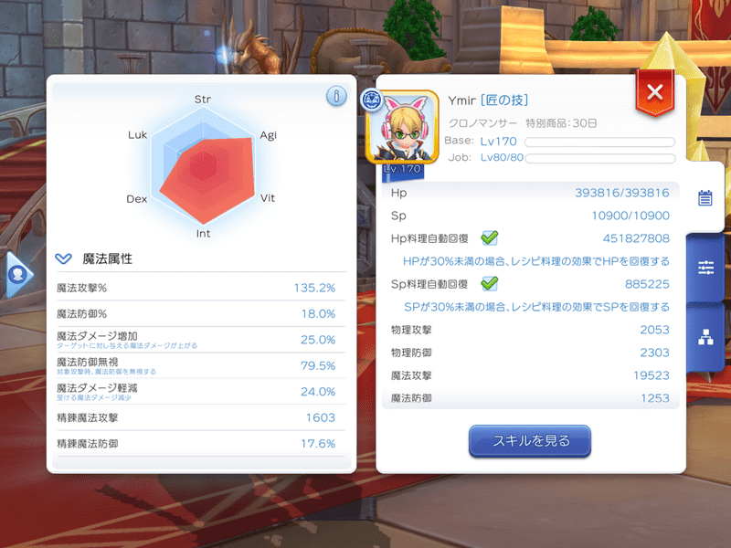 +15ティンバスの救世の時のステータス