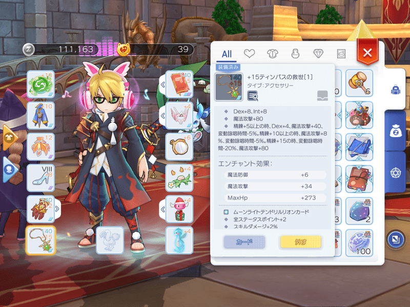 +15ティンバスの救世の時の装備