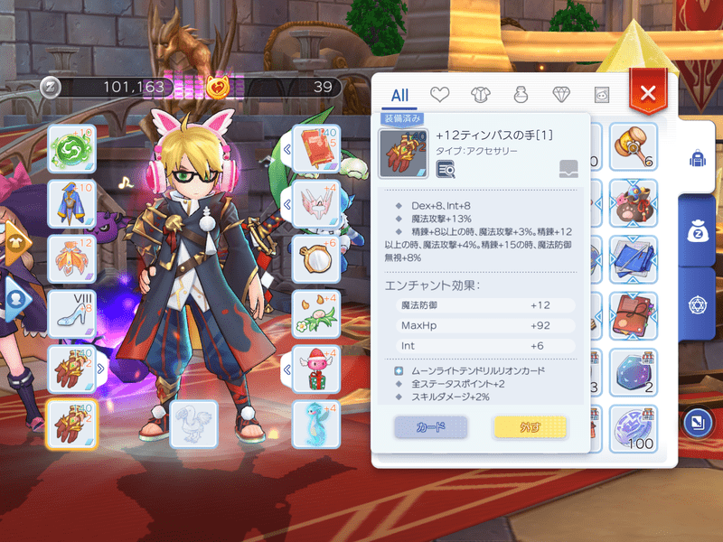 +12ティンバスの手の時の装備