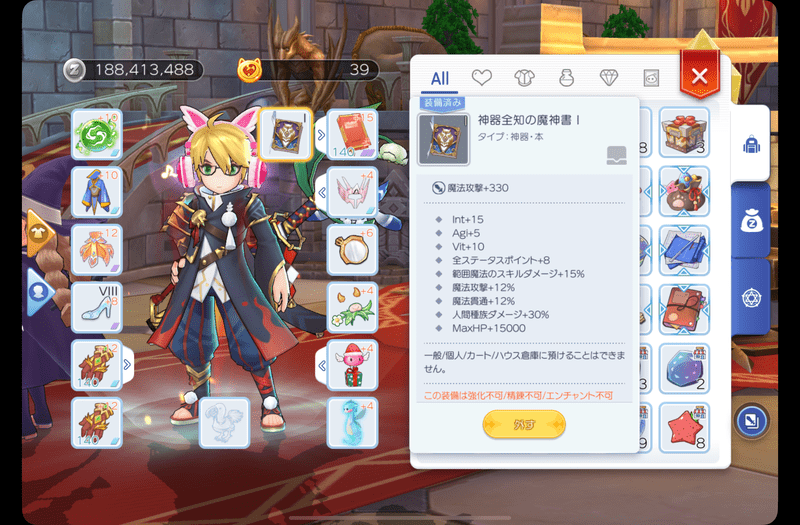 全知の魔神書装備時の装備