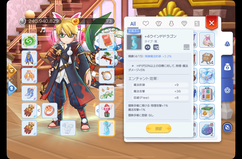 ウインドドラゴン装着時の装備