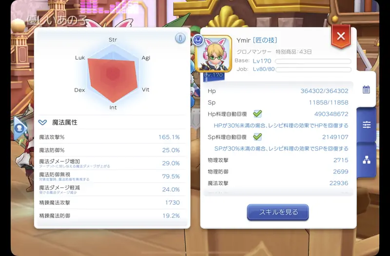 +10アビスオブスペル装着時のステータス