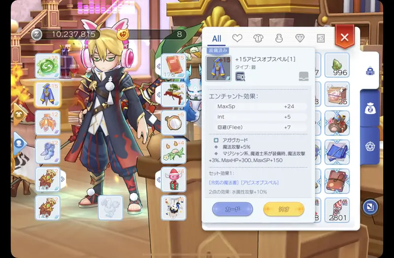 +15アビスオブスペル装着時の装備