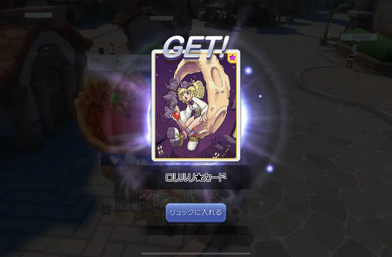 ロリルリ★カード