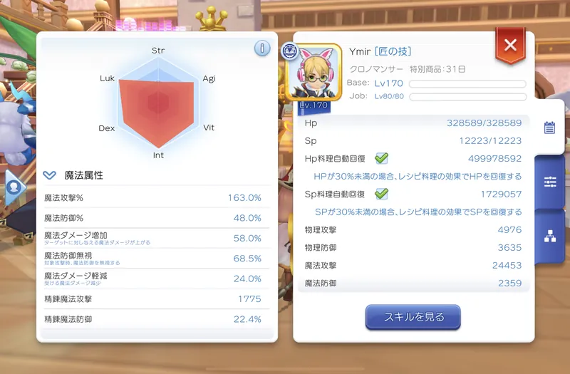 現状のMatk