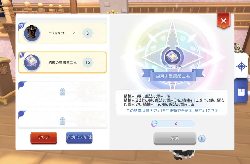 +15約束の聖書第二巻(発揮値+12)装着時のオラクルミラー