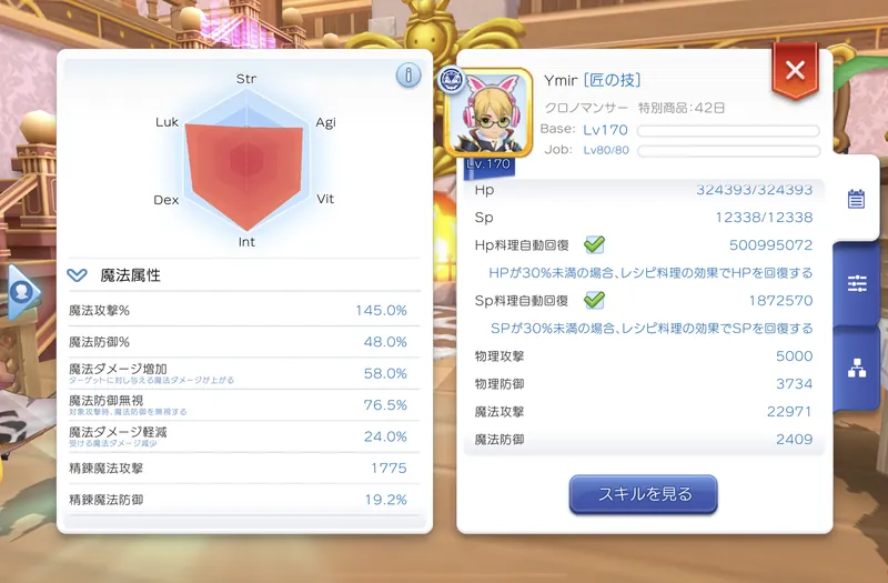 現状のMatk