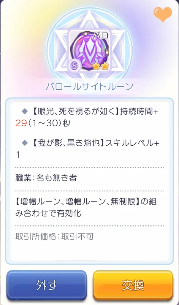 バロールサイトルーン