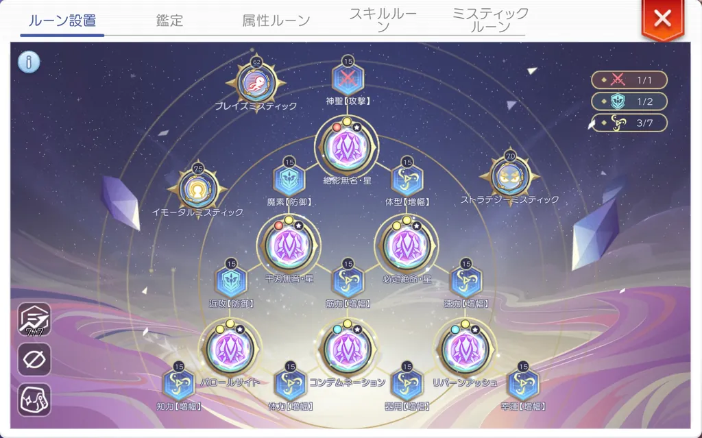 アドバンスルーン設置画面