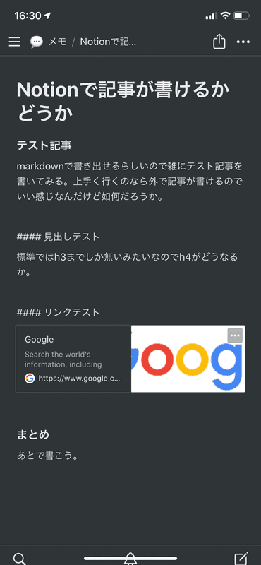 メモのスクリーンショット