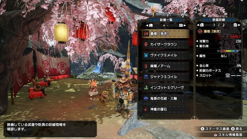 装備一覧