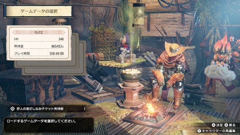 ゲームデータの選択画面