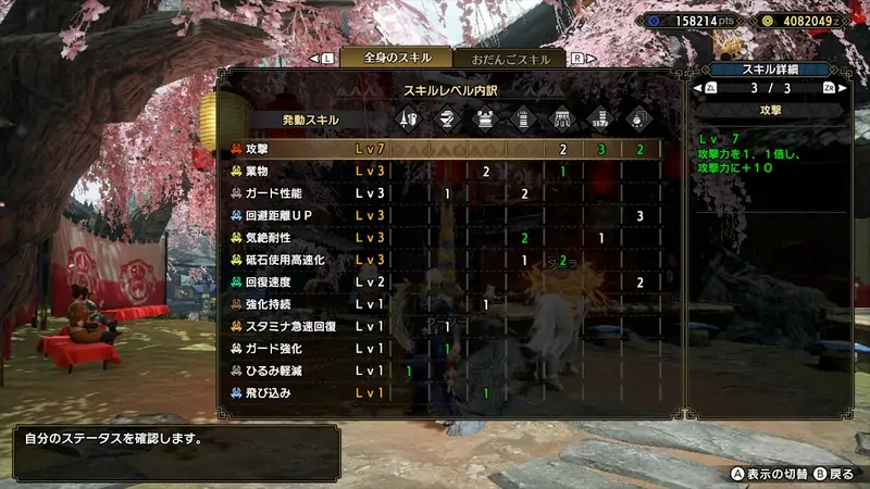 発動スキル