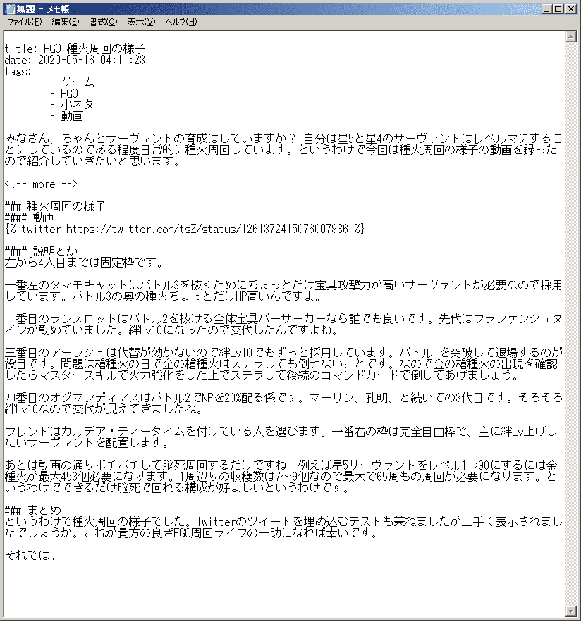 MacType効いてないメモ帳